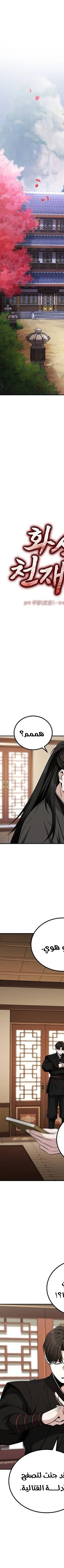 Read Genius Ghost Sword of Mount Hua Sect AR Manga Online