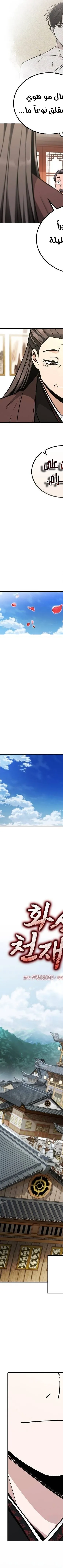 Read Genius Ghost Sword of Mount Hua Sect AR Manga Online