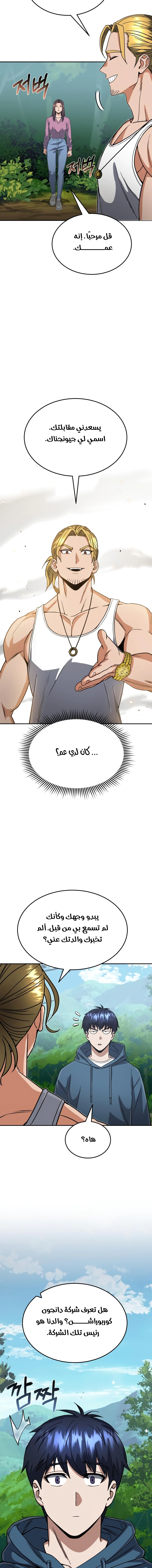 Read Genius of the Unique Lineage AR Manga Online