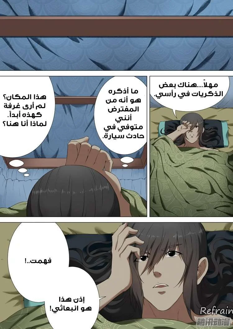 Read God Of Martial Arts AR Manga Online