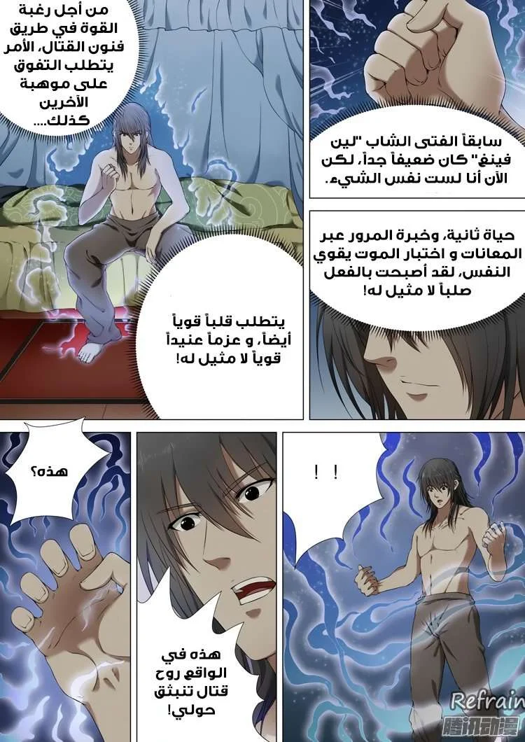 Read God Of Martial Arts AR Manga Online