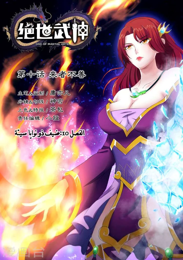 Read God Of Martial Arts AR Manga Online