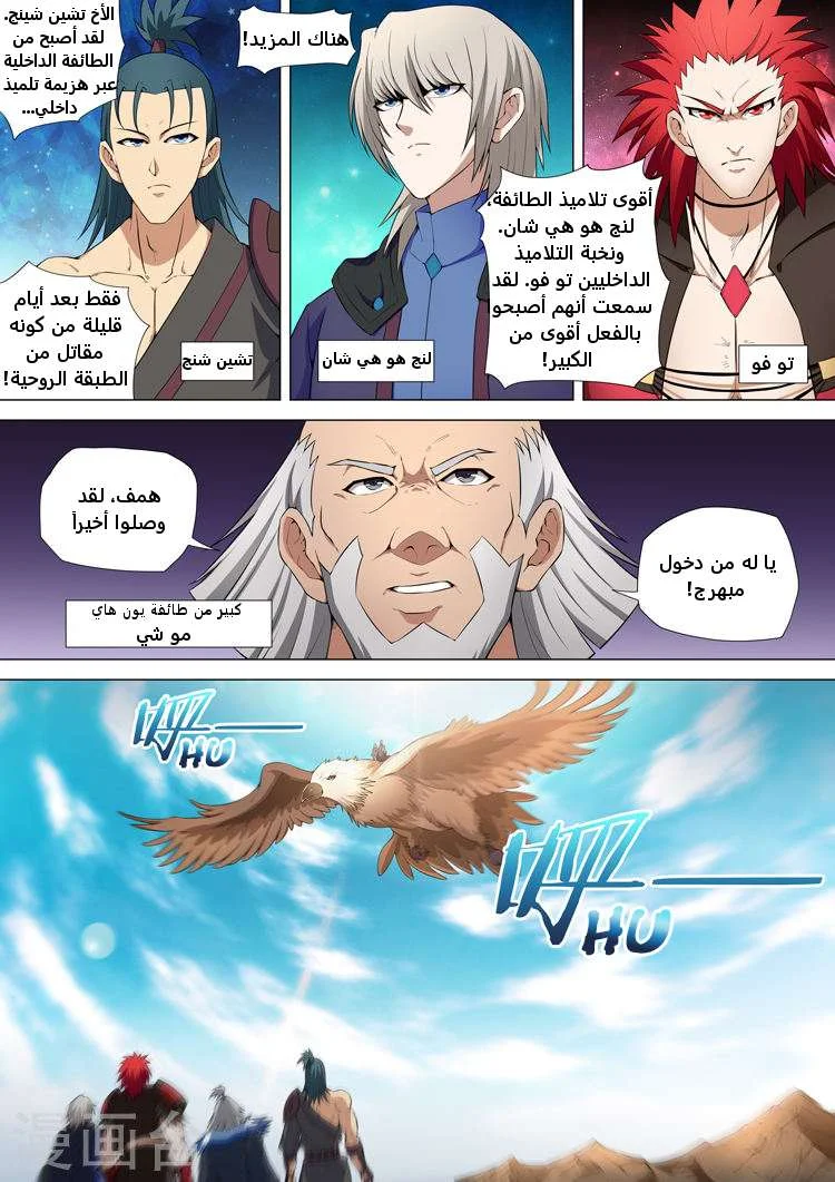 Read God Of Martial Arts AR Manga Online