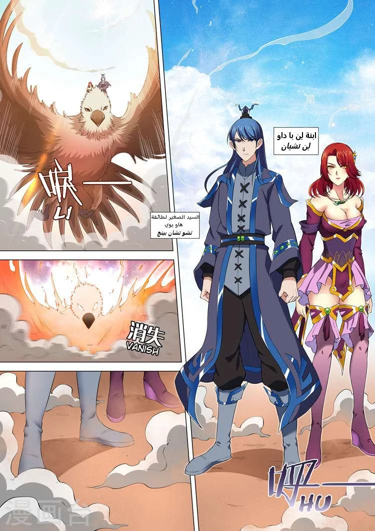 Read God Of Martial Arts AR Manga Online