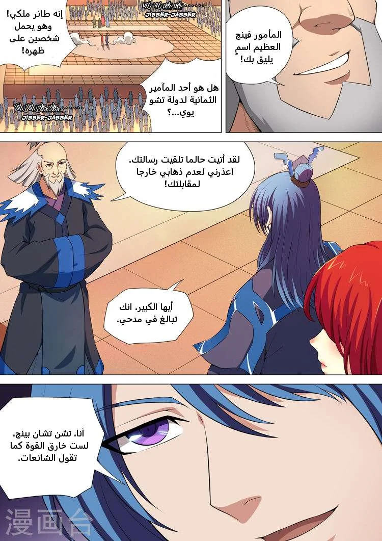 Read God Of Martial Arts AR Manga Online