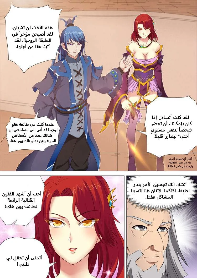 Read God Of Martial Arts AR Manga Online