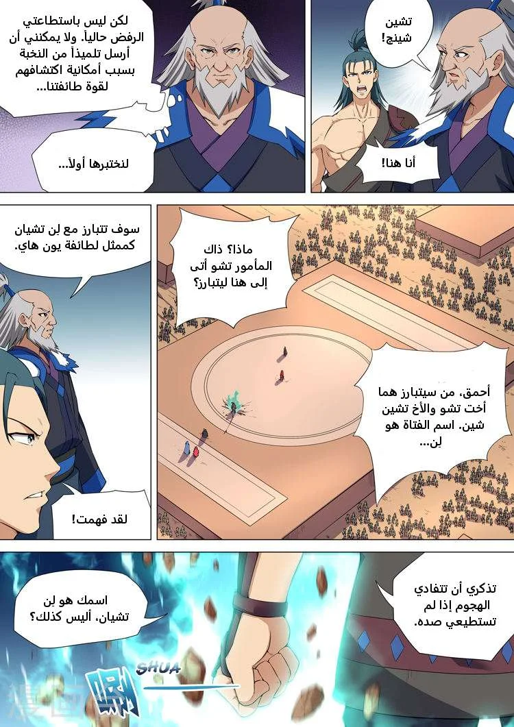 Read God Of Martial Arts AR Manga Online