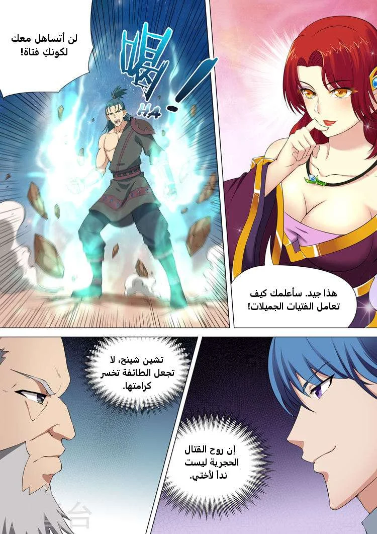 Read God Of Martial Arts AR Manga Online
