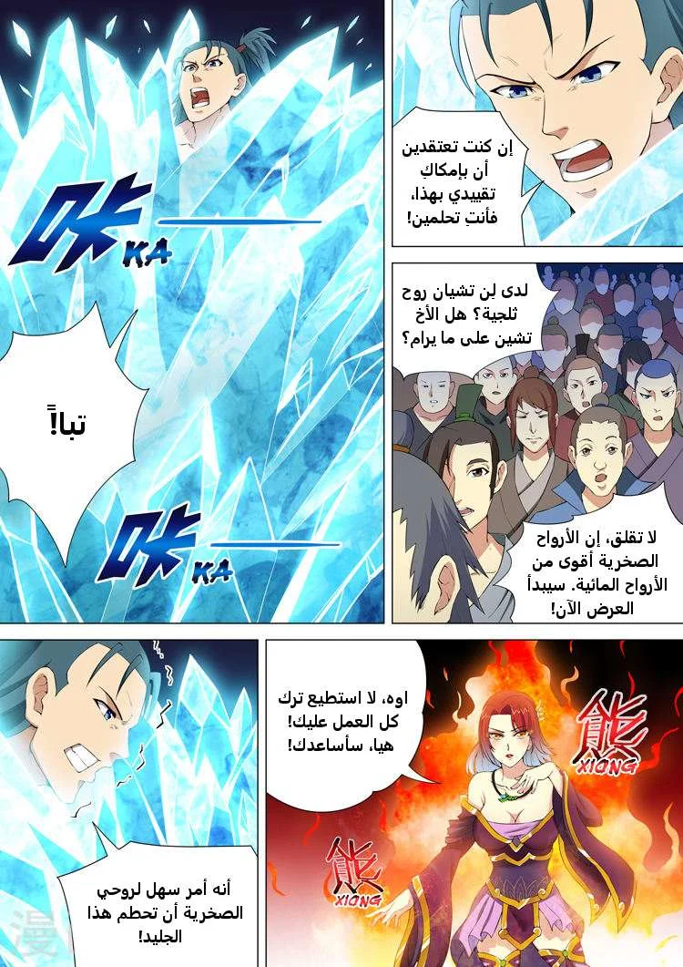 Read God Of Martial Arts AR Manga Online