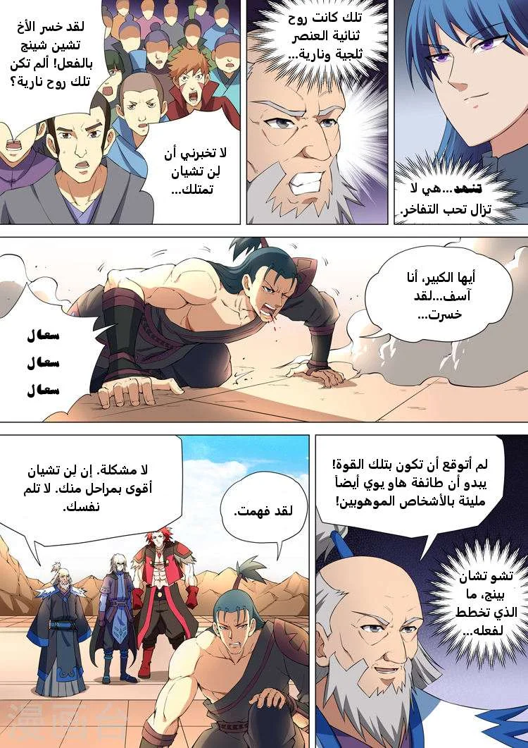 Read God Of Martial Arts AR Manga Online