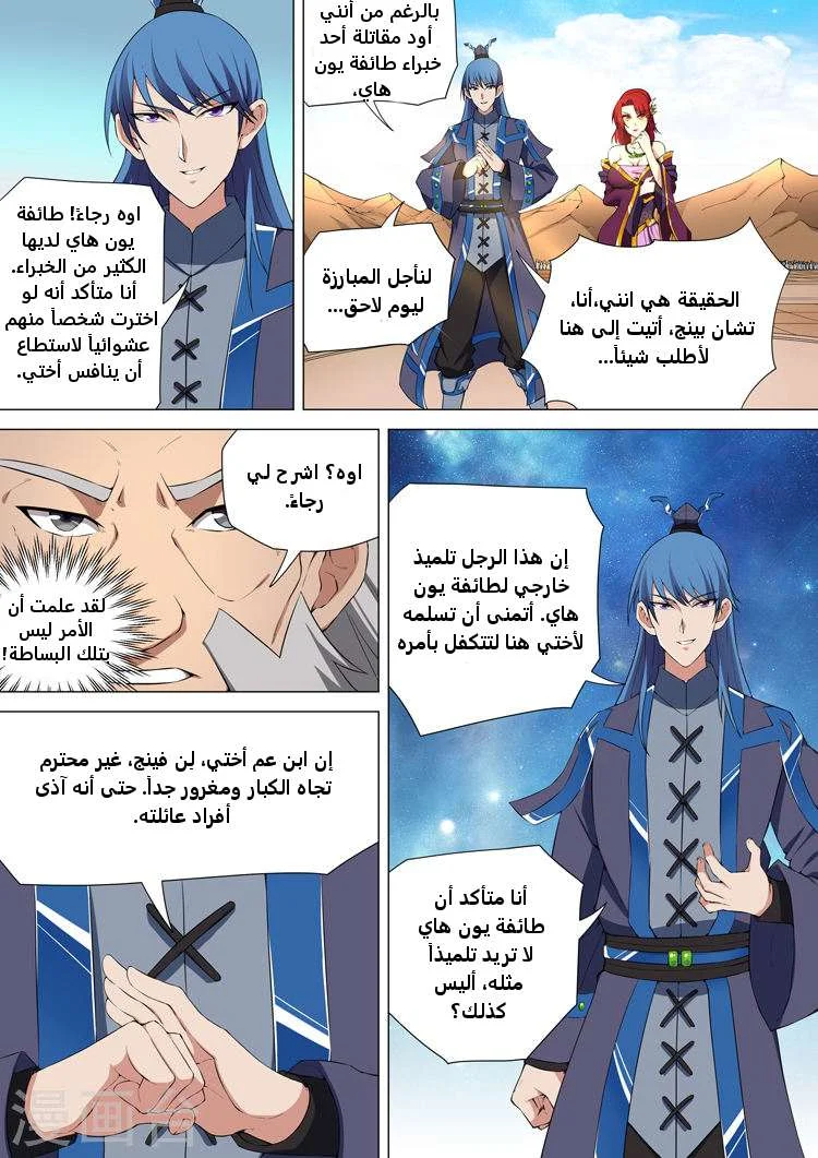 Read God Of Martial Arts AR Manga Online