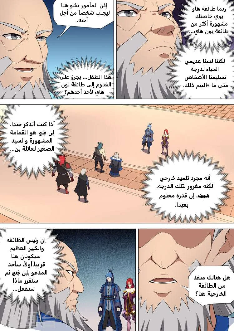 Read God Of Martial Arts AR Manga Online