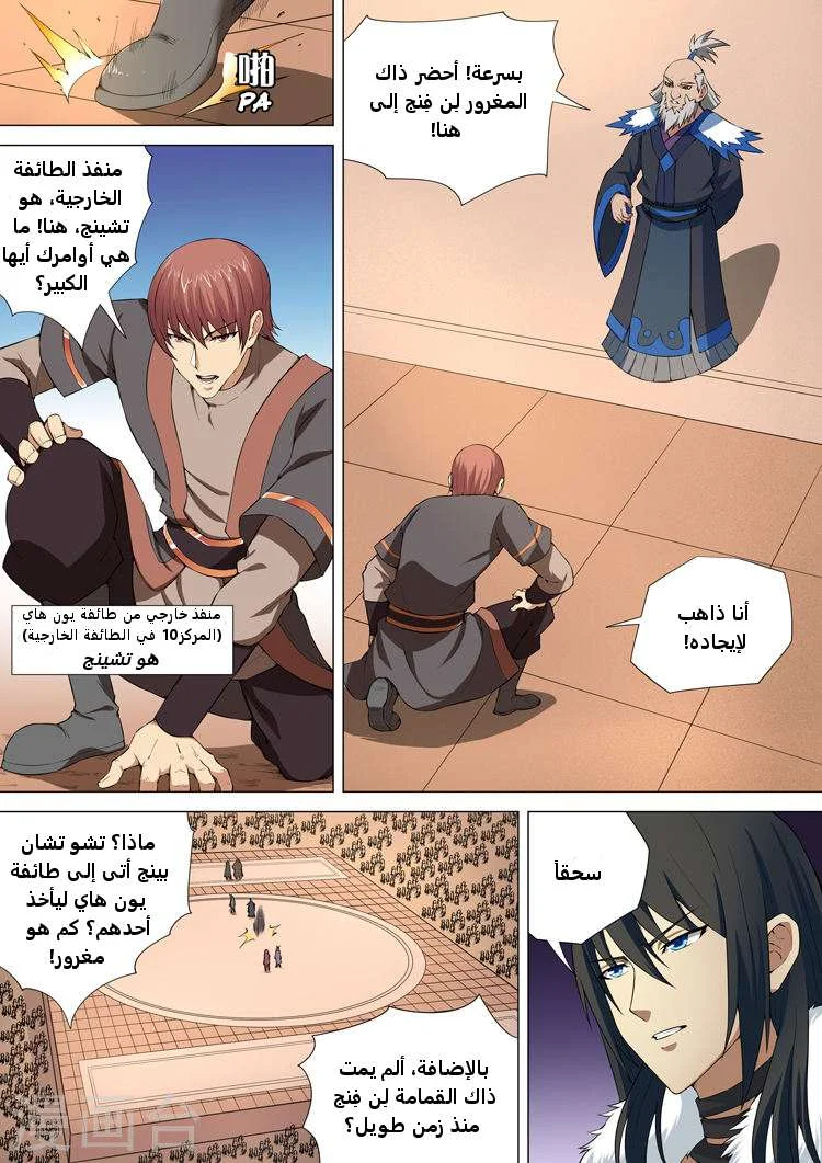 Read God Of Martial Arts AR Manga Online