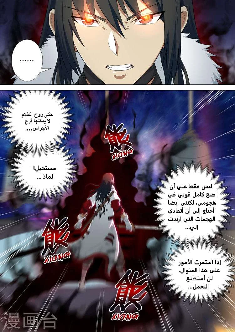 Read God Of Martial Arts AR Manga Online