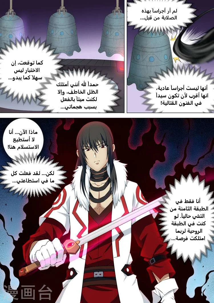 Read God Of Martial Arts AR Manga Online