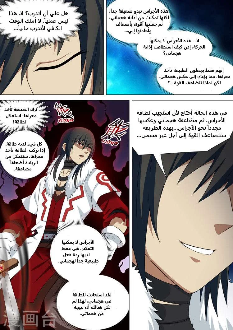 Read God Of Martial Arts AR Manga Online