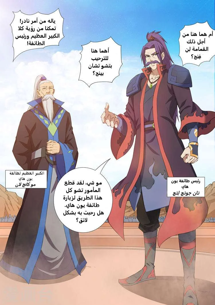 Read God Of Martial Arts AR Manga Online