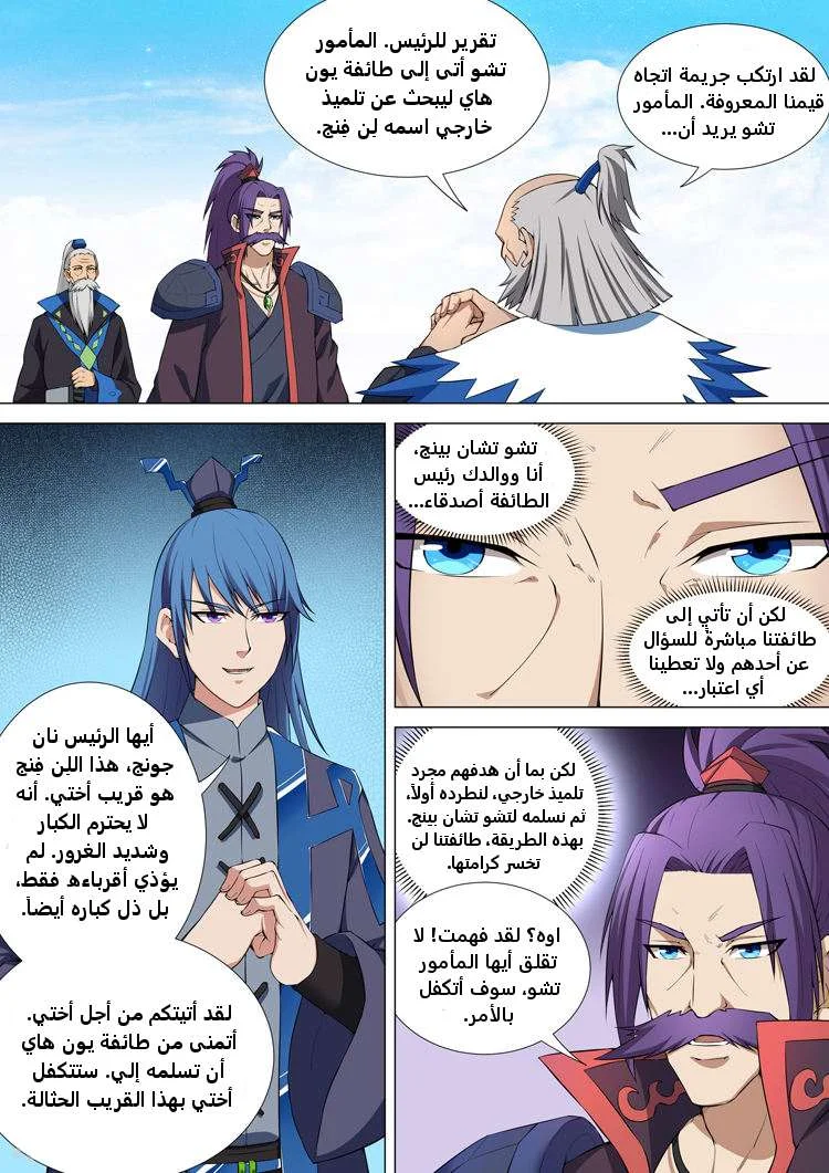 Read God Of Martial Arts AR Manga Online