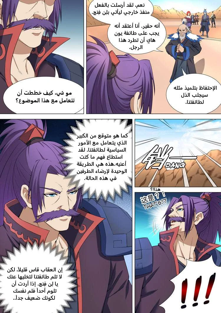 Read God Of Martial Arts AR Manga Online