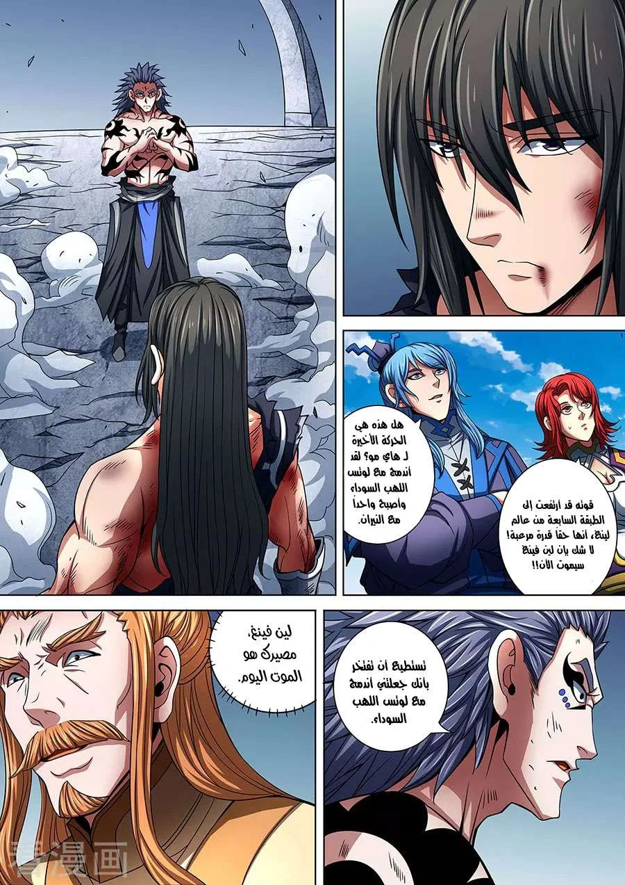 Read God Of Martial Arts AR Manga Online