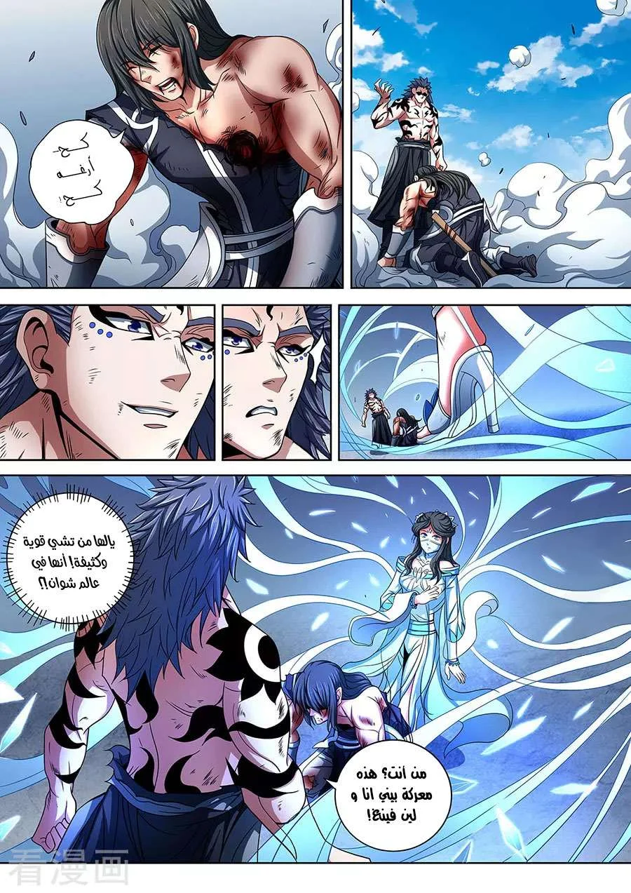 Read God Of Martial Arts AR Manga Online