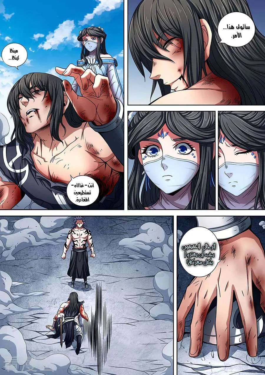 Read God Of Martial Arts AR Manga Online