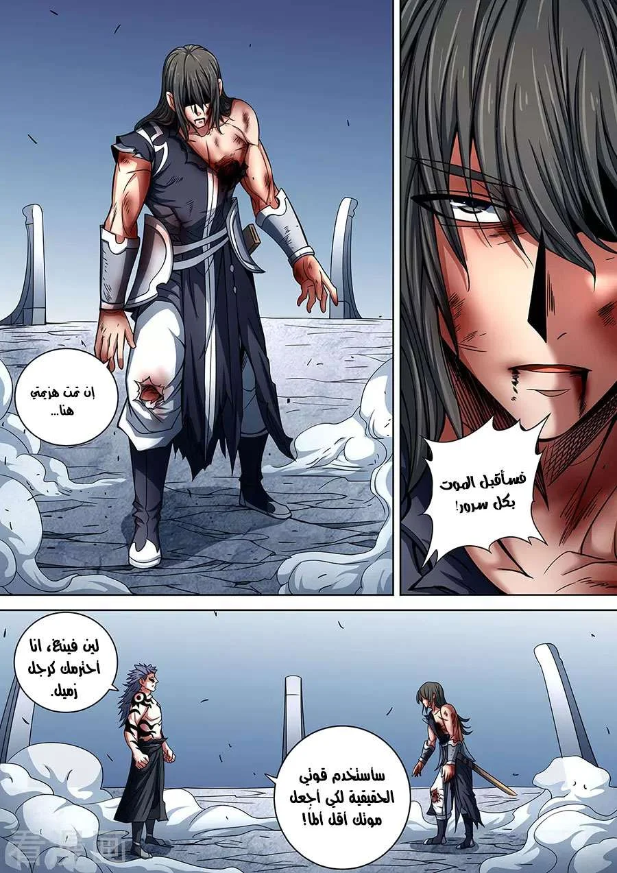 Read God Of Martial Arts AR Manga Online