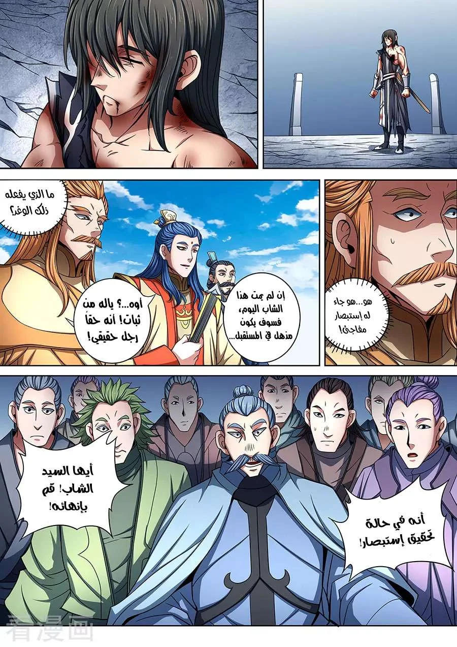 Read God Of Martial Arts AR Manga Online