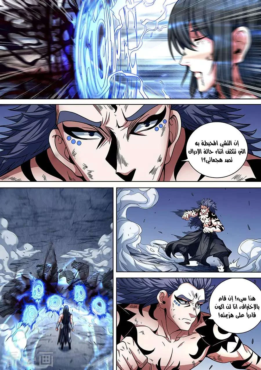 Read God Of Martial Arts AR Manga Online