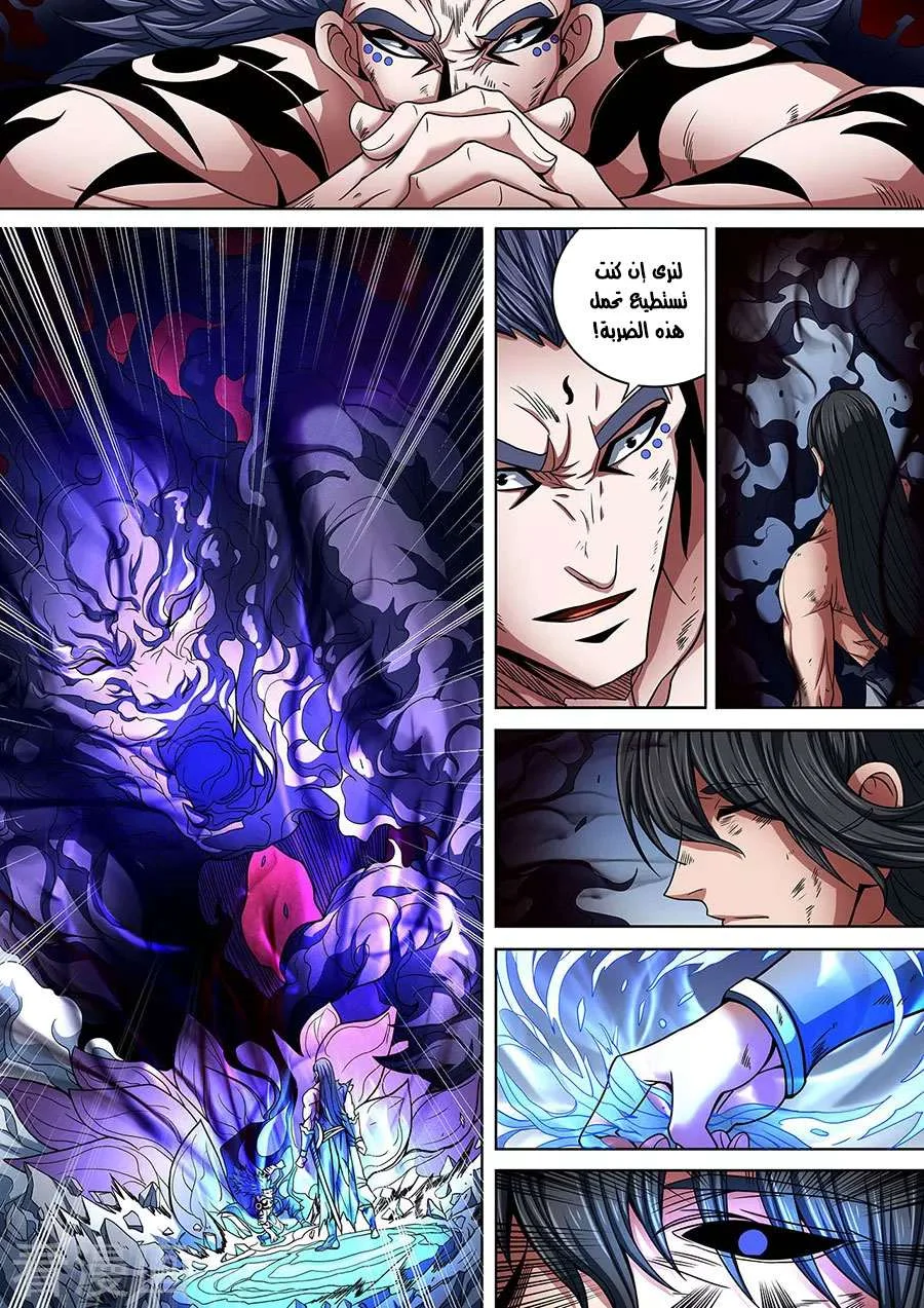 Read God Of Martial Arts AR Manga Online
