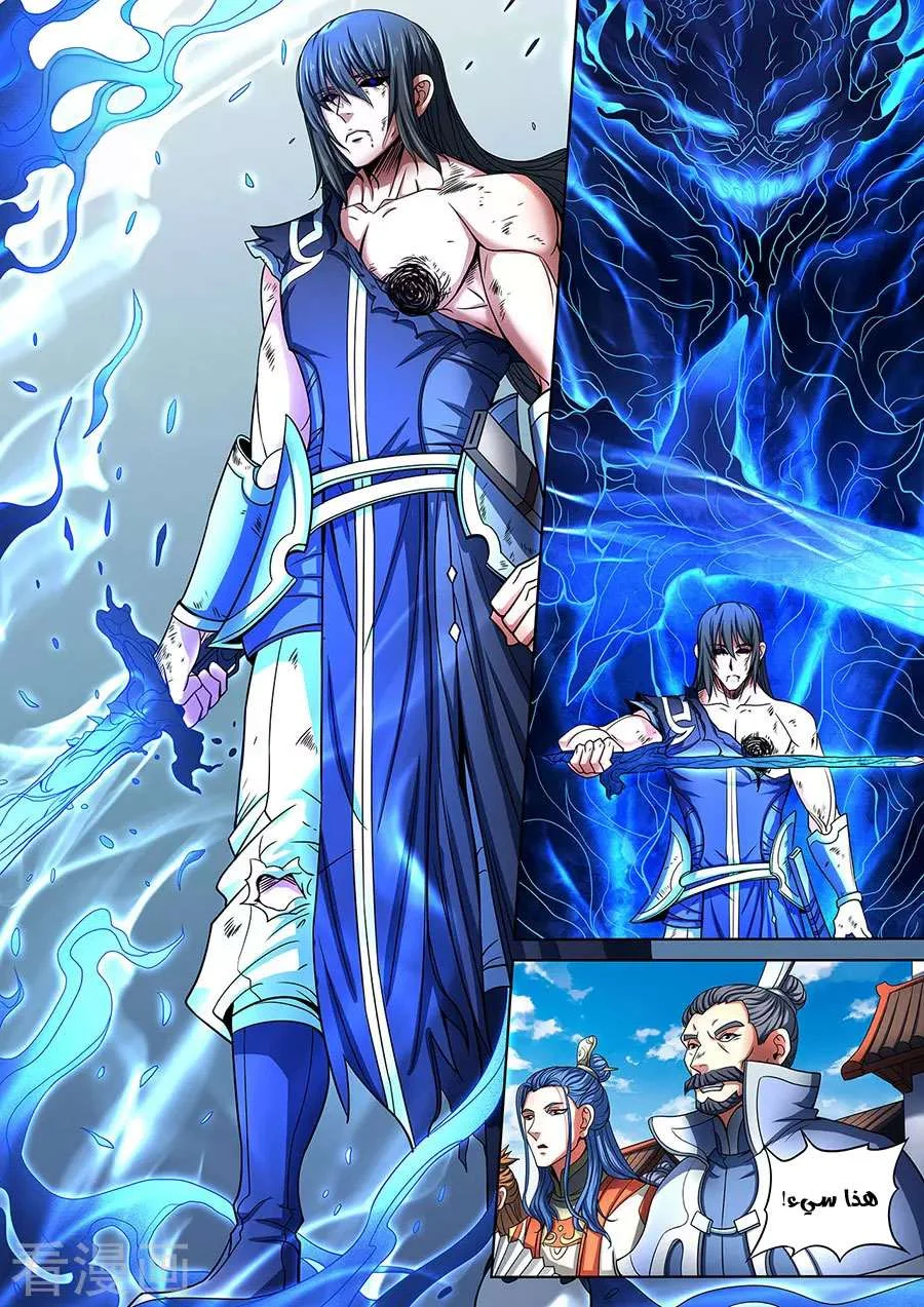 Read God Of Martial Arts AR Manga Online