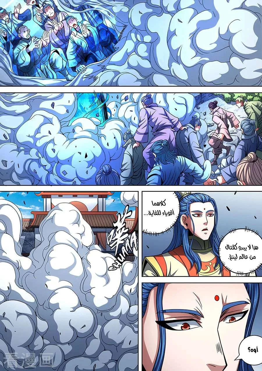 Read God Of Martial Arts AR Manga Online