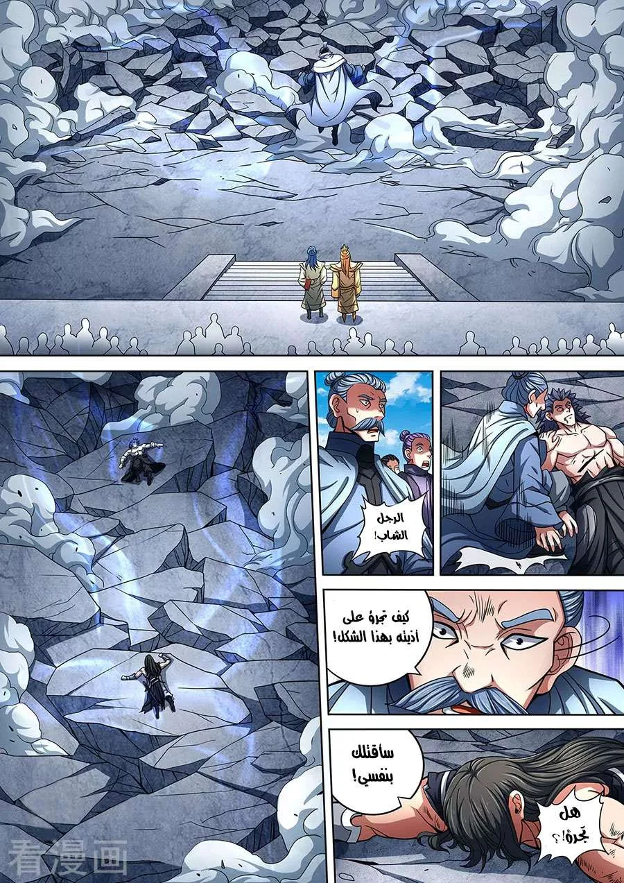 Read God Of Martial Arts AR Manga Online
