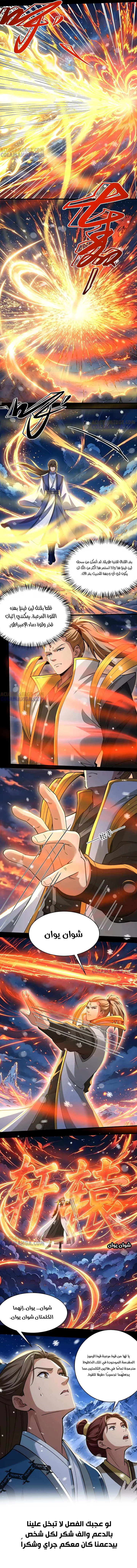 Read God Of Martial Arts AR Manga Online
