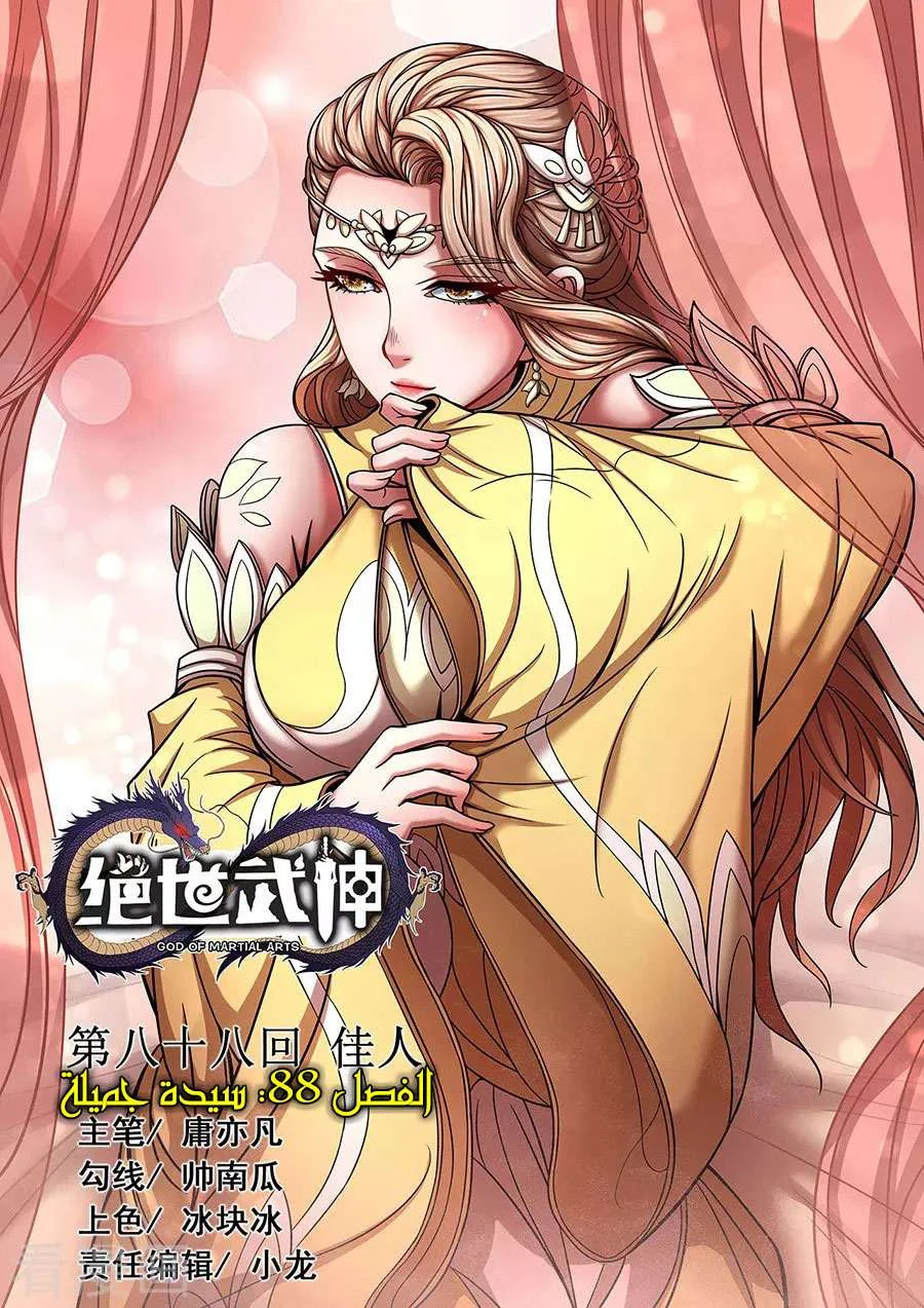 Read God Of Martial Arts AR Manga Online