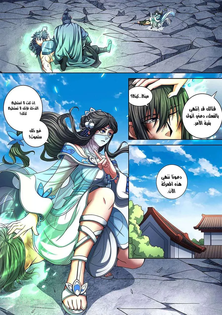 Read God Of Martial Arts AR Manga Online