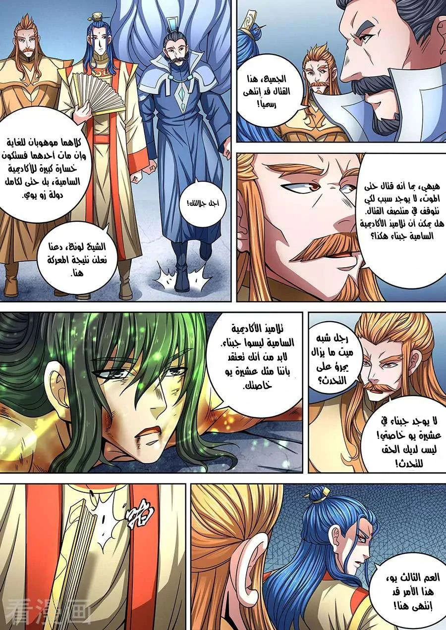 Read God Of Martial Arts AR Manga Online