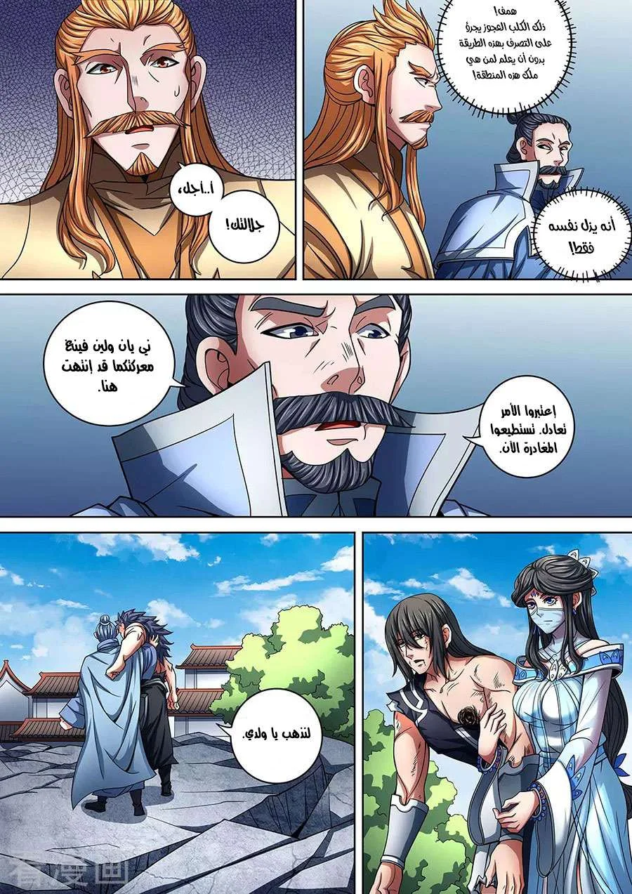 Read God Of Martial Arts AR Manga Online