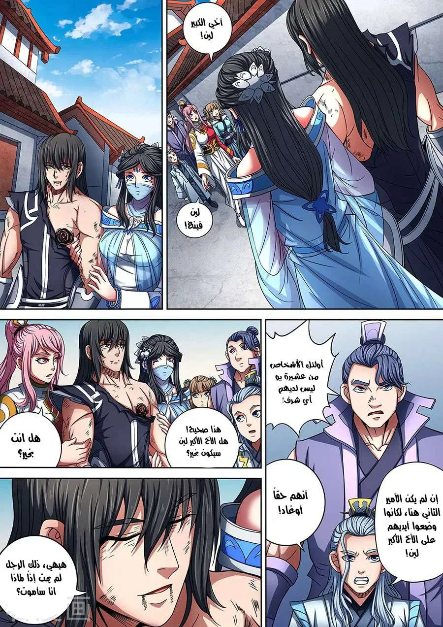 Read God Of Martial Arts AR Manga Online