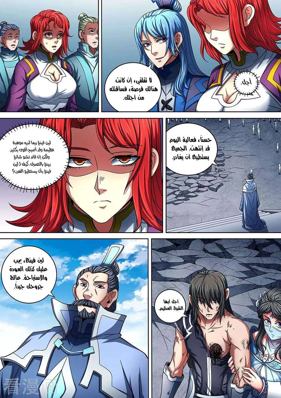 Read God Of Martial Arts AR Manga Online