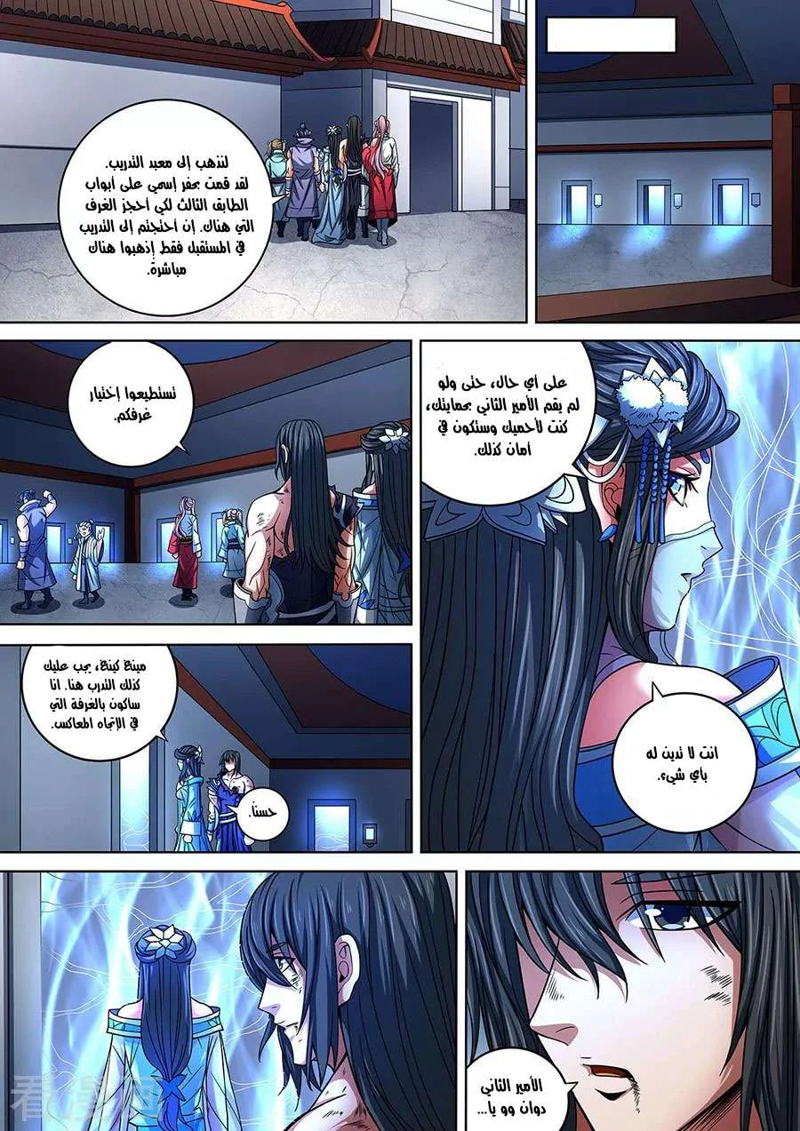 Read God Of Martial Arts AR Manga Online