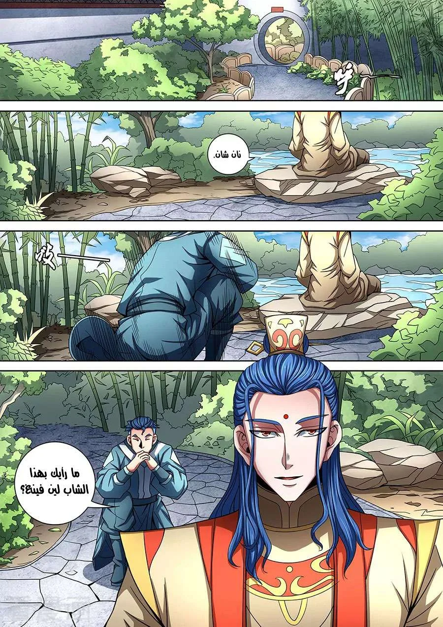 Read God Of Martial Arts AR Manga Online