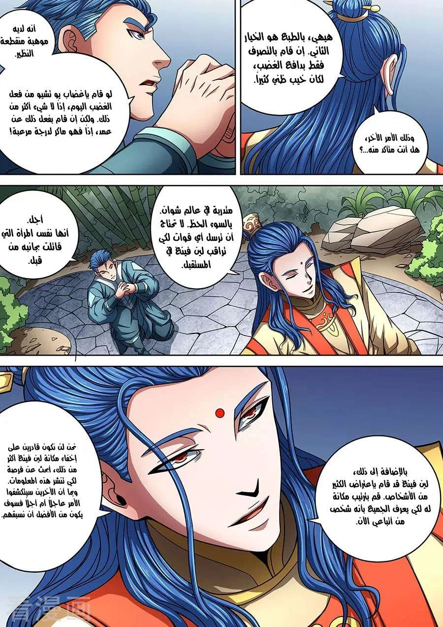 Read God Of Martial Arts AR Manga Online
