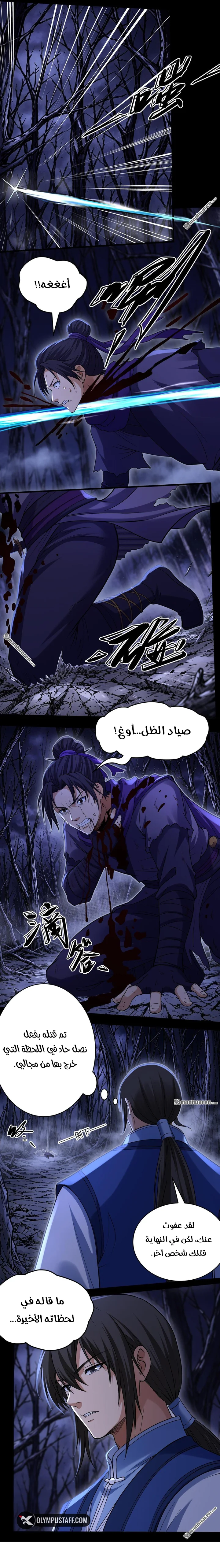Read God Of Martial Arts AR Manga Online