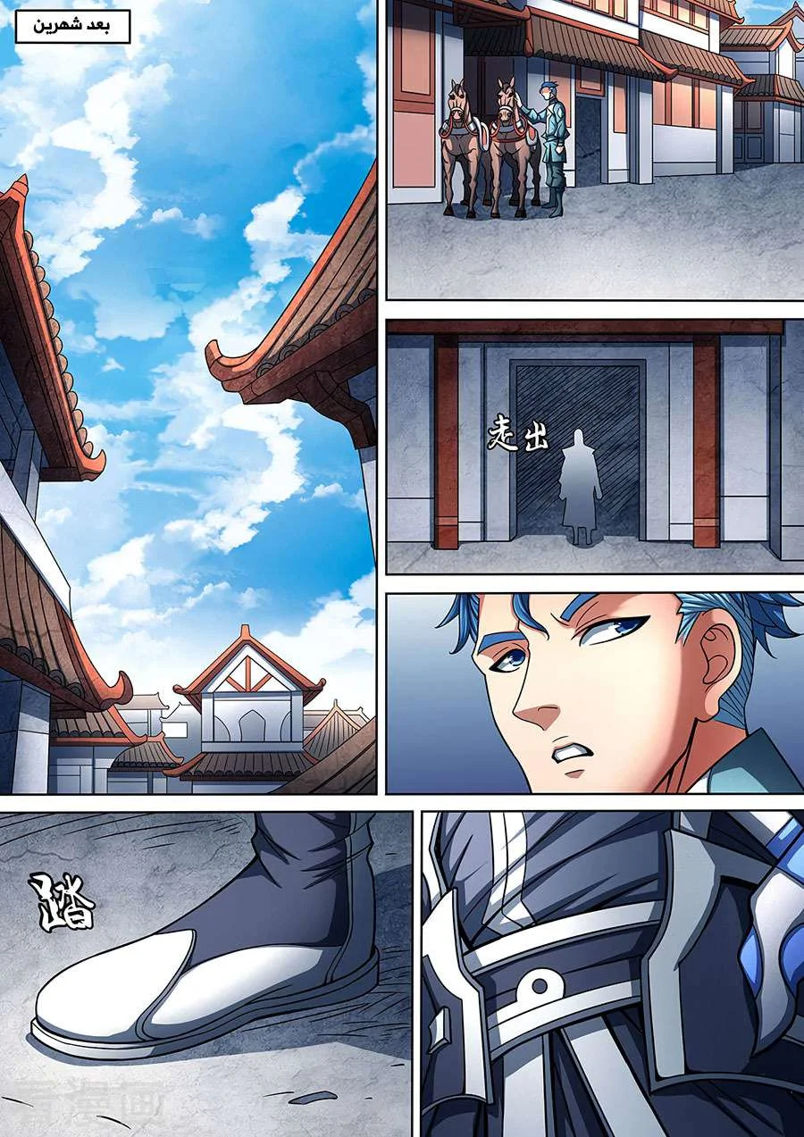 Read God Of Martial Arts AR Manga Online
