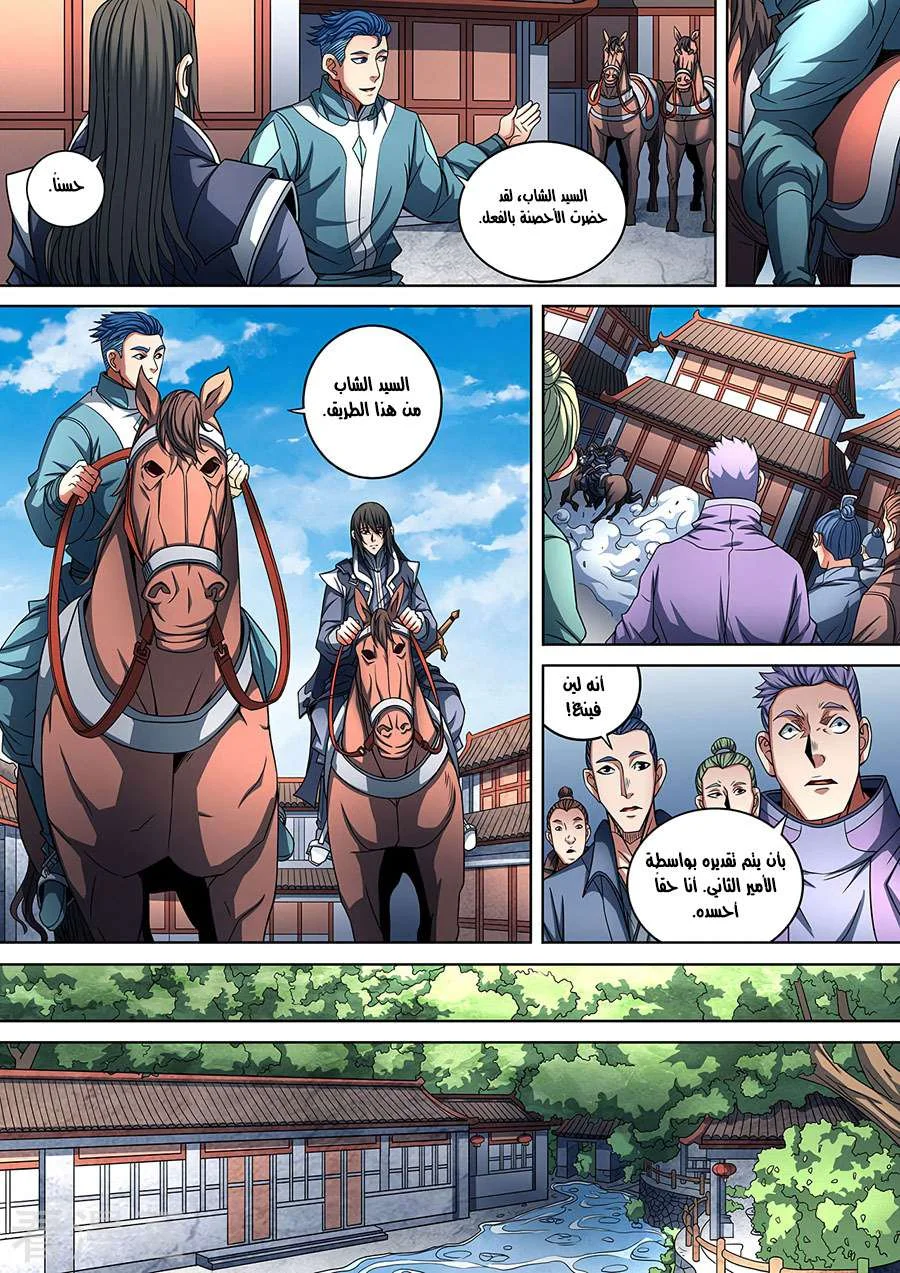 Read God Of Martial Arts AR Manga Online