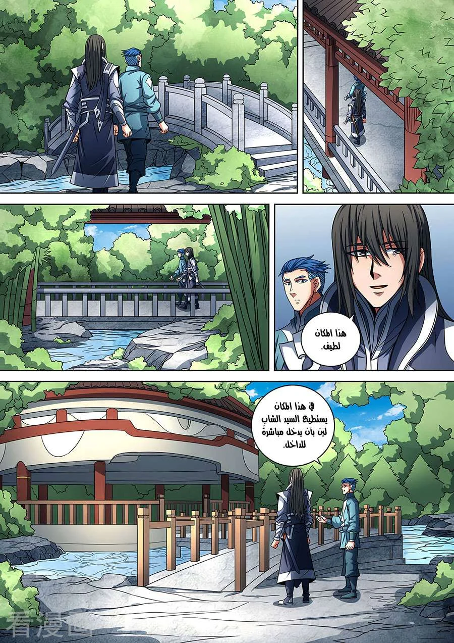 Read God Of Martial Arts AR Manga Online