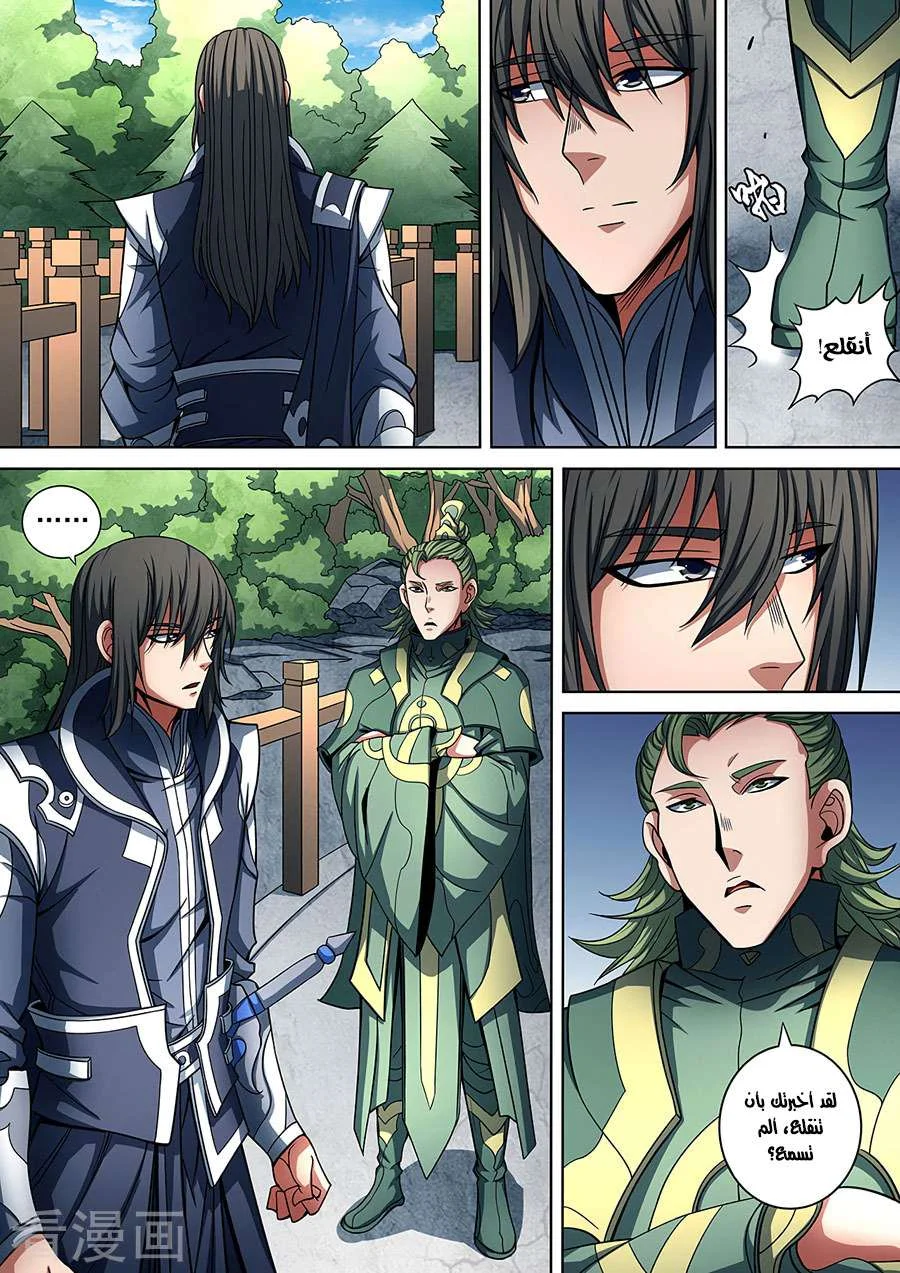 Read God Of Martial Arts AR Manga Online