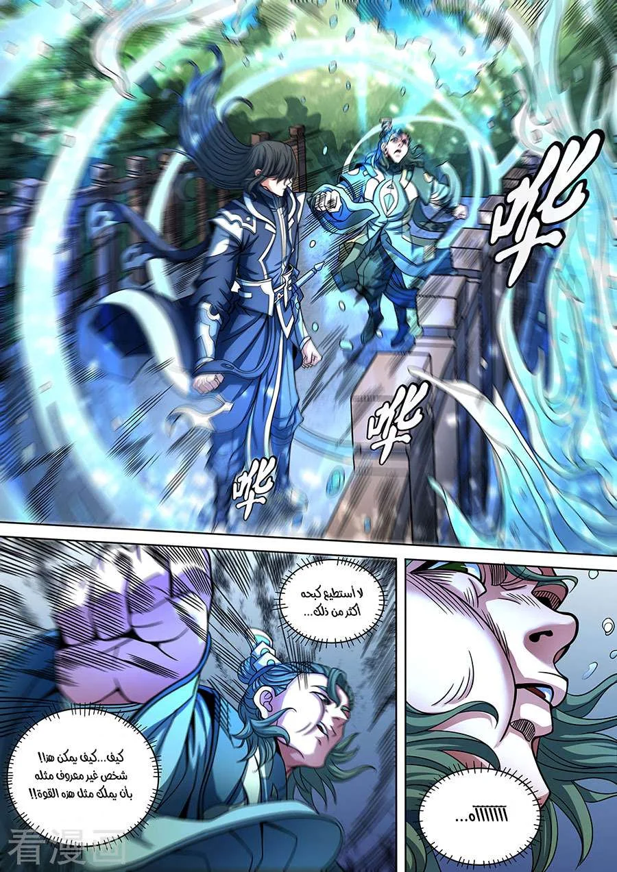 Read God Of Martial Arts AR Manga Online