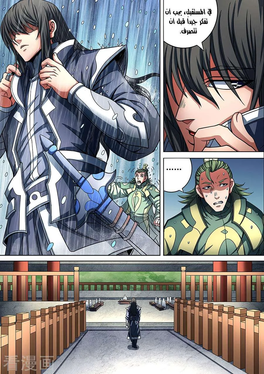 Read God Of Martial Arts AR Manga Online